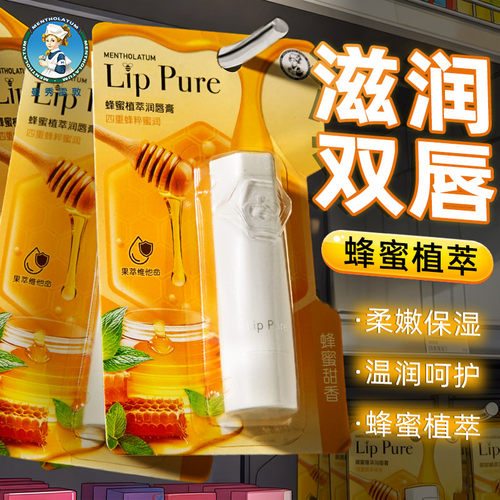 【艺兴同款】蜂蜜植萃润唇膏