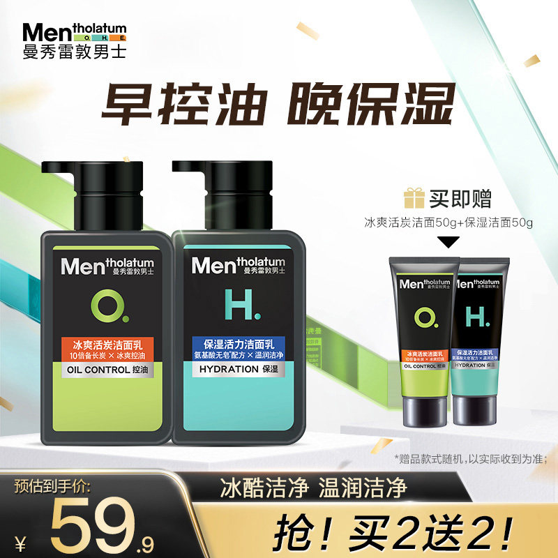 曼秀雷敦男士专用洗面奶控油补水保湿氨基酸洁面乳深层清洁套装