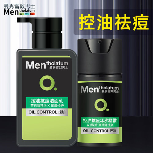 曼秀雷敦男士护肤品套装