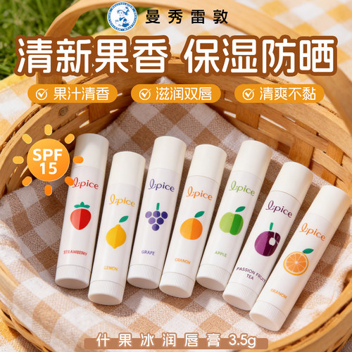 曼秀雷敦水果润唇膏淡化唇纹