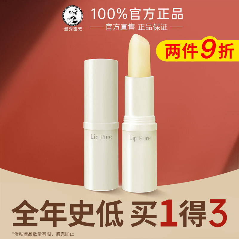 曼秀雷敦润唇膏女保湿滋润防干裂无色口油孕妇补水官方旗舰店正品
