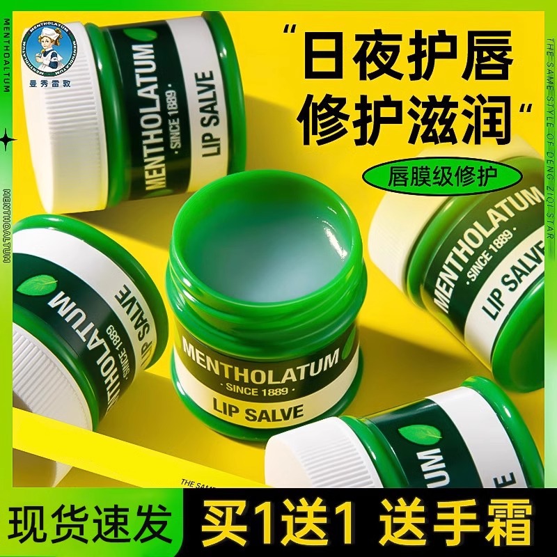 曼秀雷敦薄荷唇膏霜修护舒缓口油