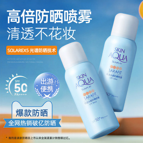 曼秀雷敦新碧户外防晒霜喷雾