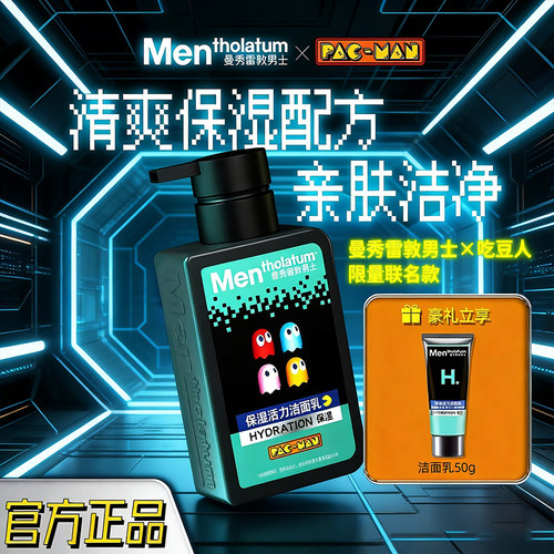 曼秀雷敦洁面乳官方正品假一赔十