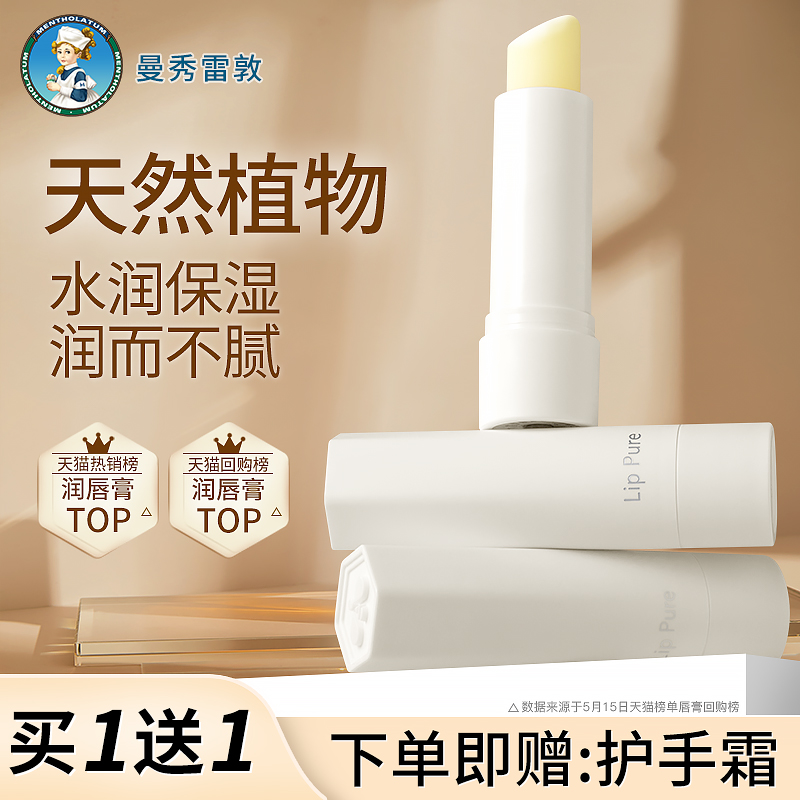曼秀雷敦润唇膏女保湿滋润防干裂专用蜂蜜去死皮孕妇补水小蜜油
