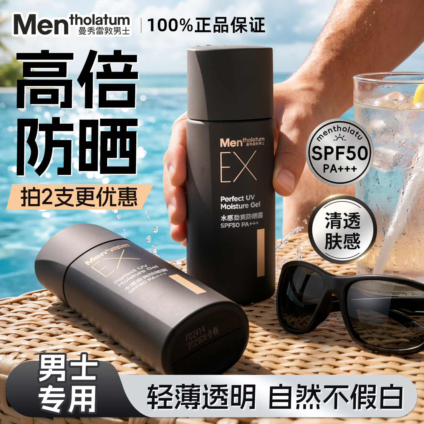 曼秀雷敦男士面部户外专用防晒霜防紫外线不油腻清爽正品官方旗舰