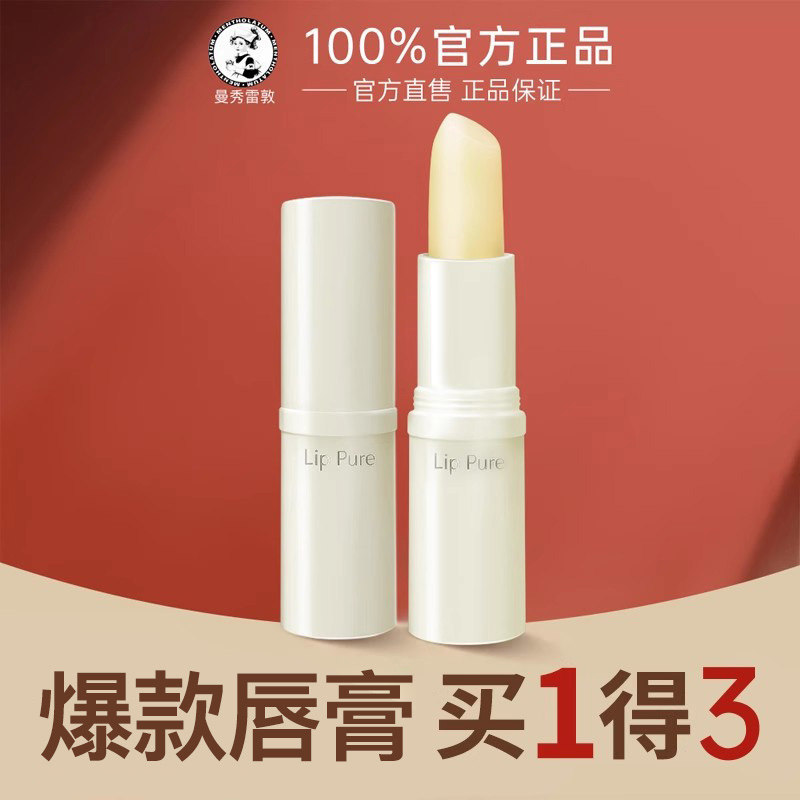 曼秀雷敦润唇膏女保湿滋润防干裂秋冬蜂蜜口红打底官方旗舰店正品