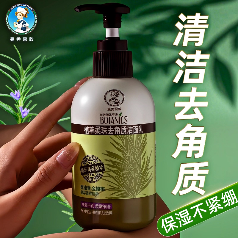 曼秀雷敦氨基酸洗面奶女