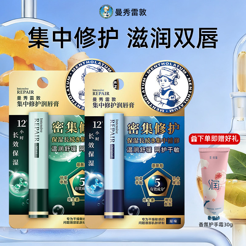 曼秀雷敦集中修护润唇膏薄荷味男士女士保湿滋润修护秋冬便携款