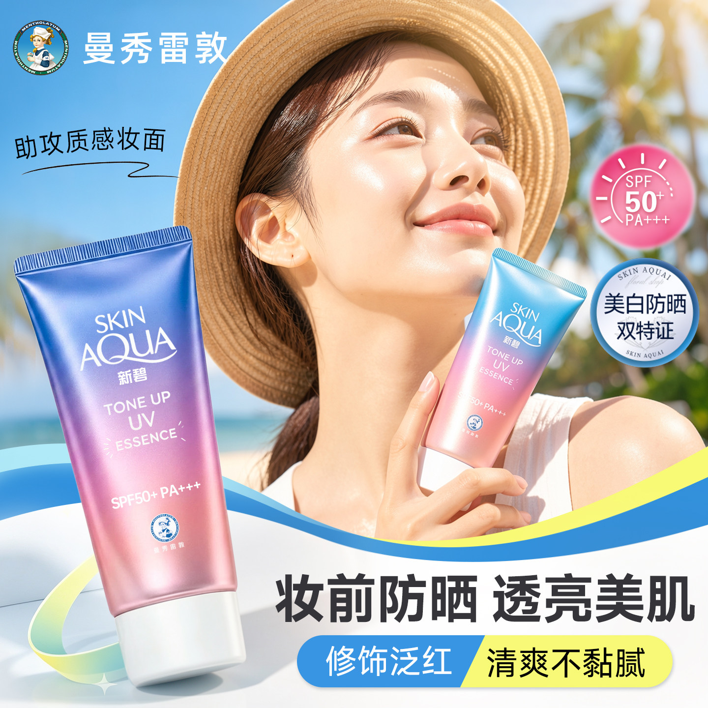 曼秀雷敦新碧焕亮修颜美白隔离防晒乳清透舒护淡斑官方正品旗舰店