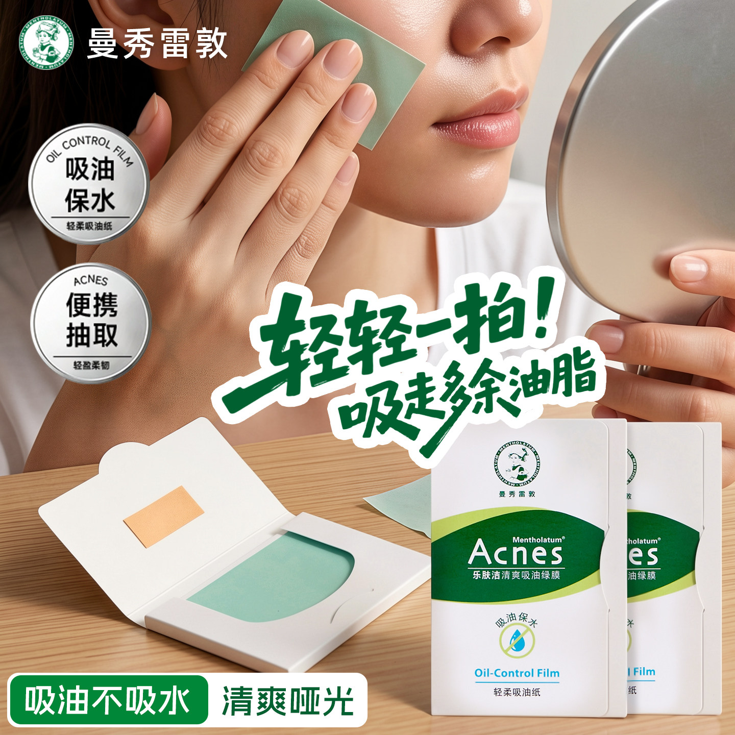 曼秀雷敦吸油纸一次得多包图片