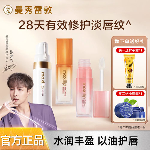 曼秀雷敦丰盈修护唇部精华蜜唇膏