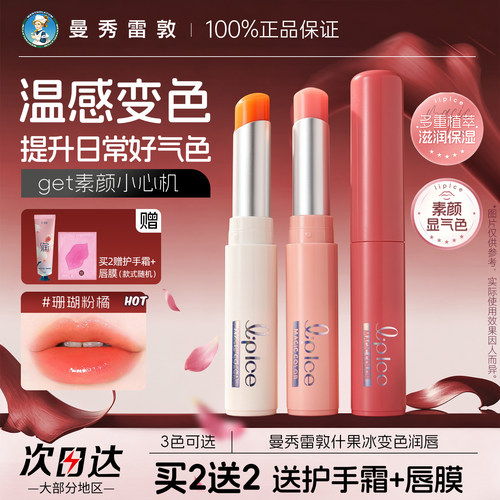 曼秀雷敦千人千色变色有色润唇膏
