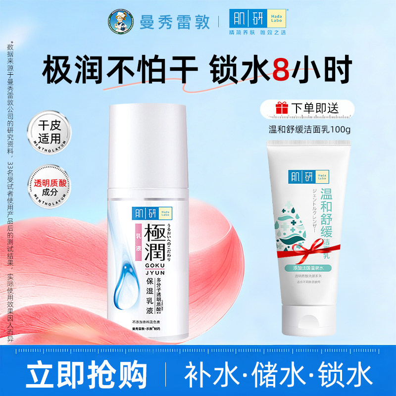 曼秀雷敦肌研极润乳液面霜保湿深补水滋润女水乳干皮官方正品保证