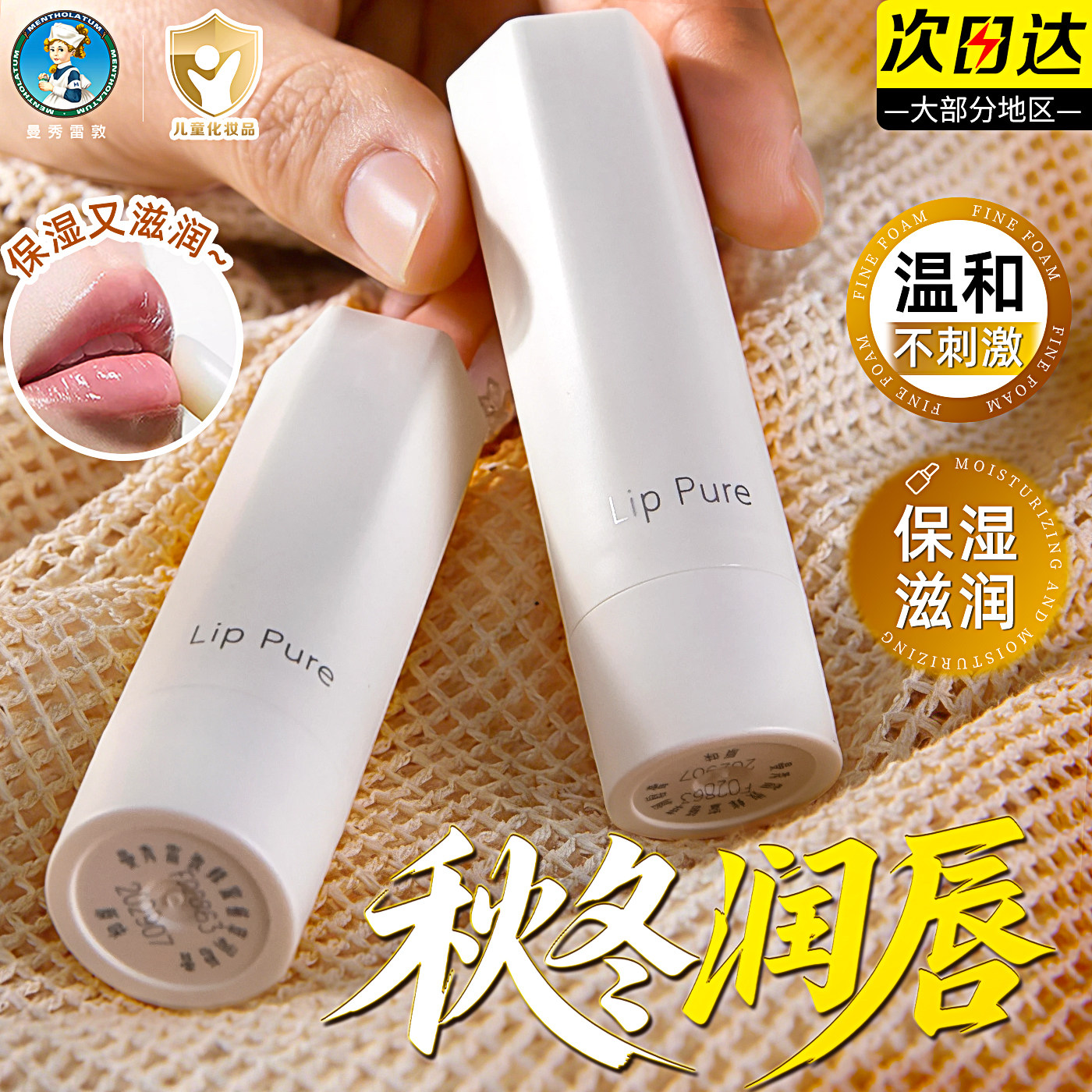 曼秀雷润唇膏女保湿滋润补水淡化唇纹防干裂修护官方旗舰店正品
