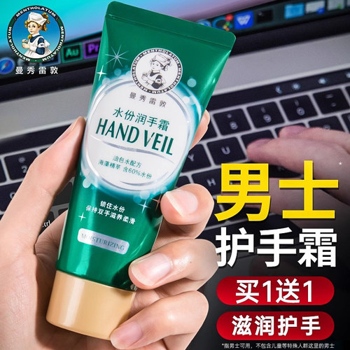 曼秀雷敦男护手霜官方旗舰店正品