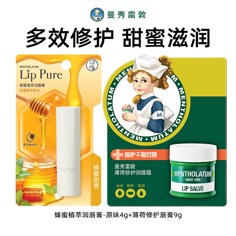 曼秀雷敦蜂蜜植萃小蜜油润唇膏女保湿滋润补水官方正品