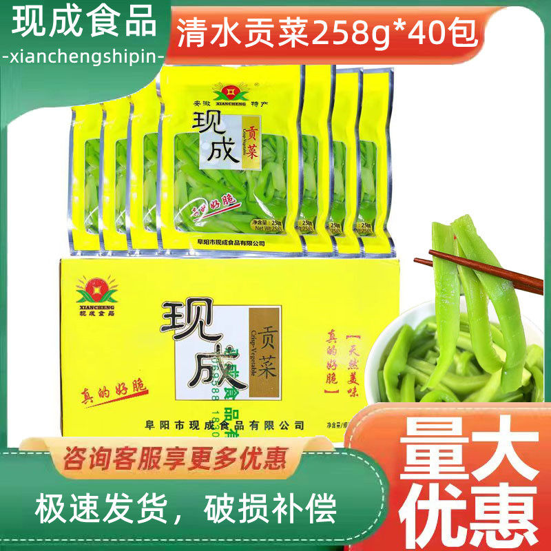 安徽特产现成清水贡菜258g*40包脆爽新鲜响菜苔菜水贡菜火锅食材