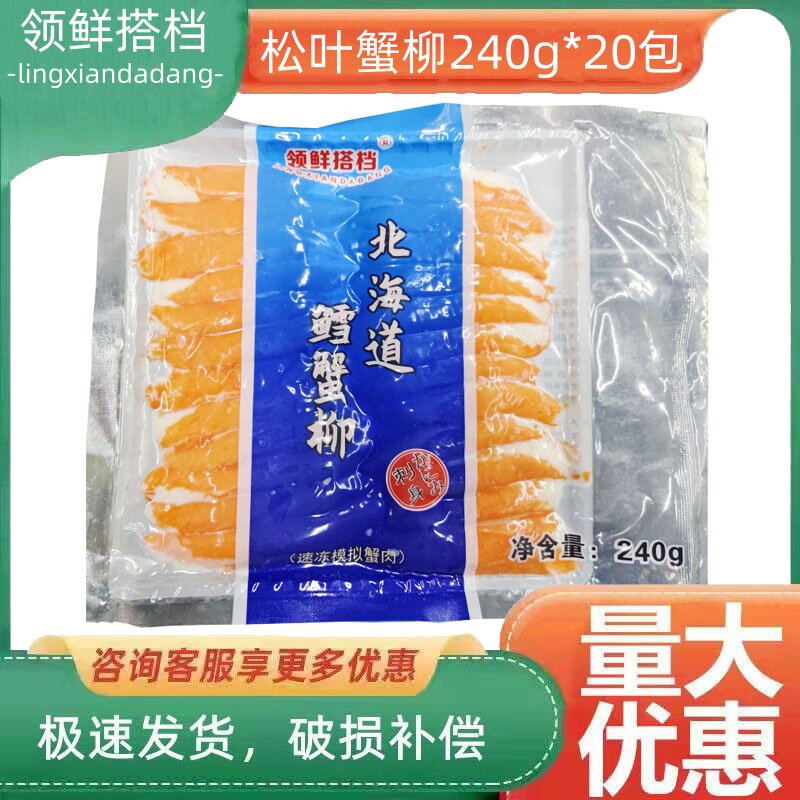 领鲜搭档松叶蟹柳240g*40包蟹肉棒腿力二味鱼肉蟹味棒火锅寿司
