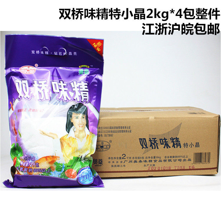 双桥味精2kg*4大包整件商用特小晶高纯度无盐烹饪增鲜调味量大优图片