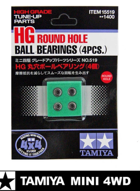 四驱车 田宫正品配件 15519 HG620底盘轴承