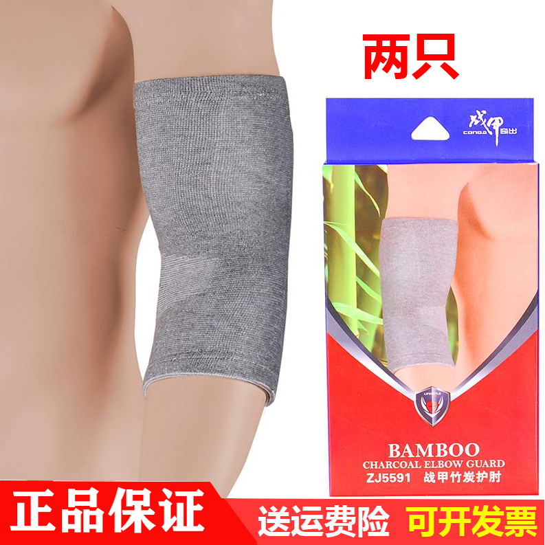 战甲竹炭护肘2只灰色吸汗高弹力棉透气男女运动健身篮球排球护臂