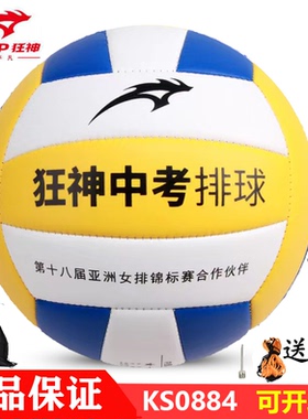 狂神中考排球KS0884中小学生5号学校教学训练PVC线缝硬排软式手感