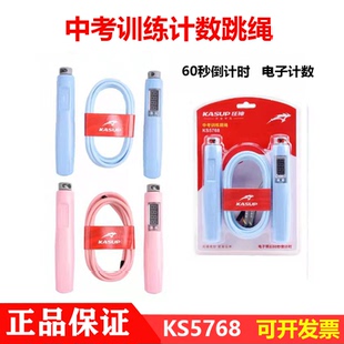 狂神中考训练电子计数跳绳KS5768倒计时60秒钢丝绳准确成人健身