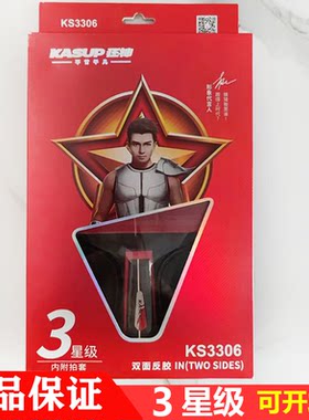狂神3星级乒乓球拍KS3306短柄