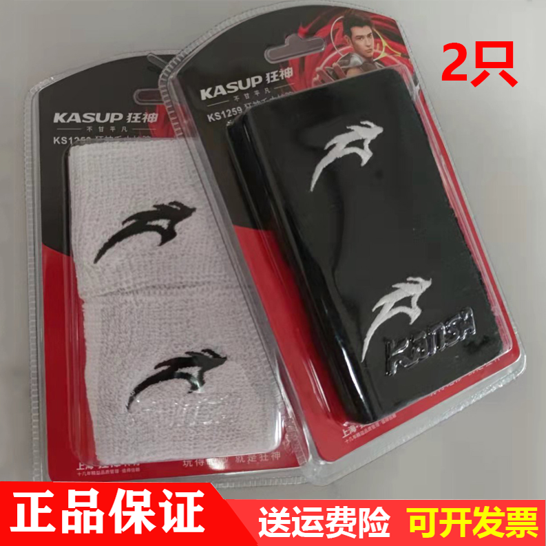 狂神毛巾护腕KS1259短纯白黑色高弹力学生成人运动健身吸擦汗透气
