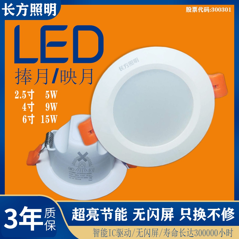 长方照明led吊顶嵌入式天花筒灯2.5寸4寸6寸家用商业工程两用筒灯