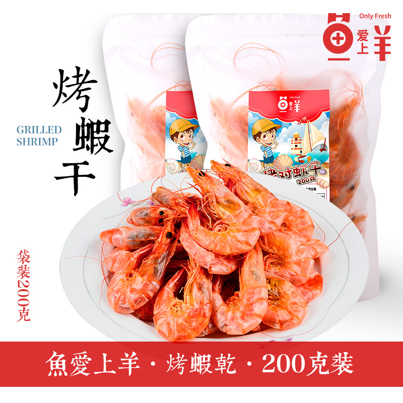 Óã°®ÉÏÑò´óϺ¸É¼´Ê³¸É´àϺ¿¾Ïº¸É¶ÔϺ¸ÉÖÛÉ½ÌØ²úº£ÏʸɻõÁãʳ200g