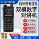 中兴高达GH960S双模数字对讲机数字机公网机PDT集群户外商务手台