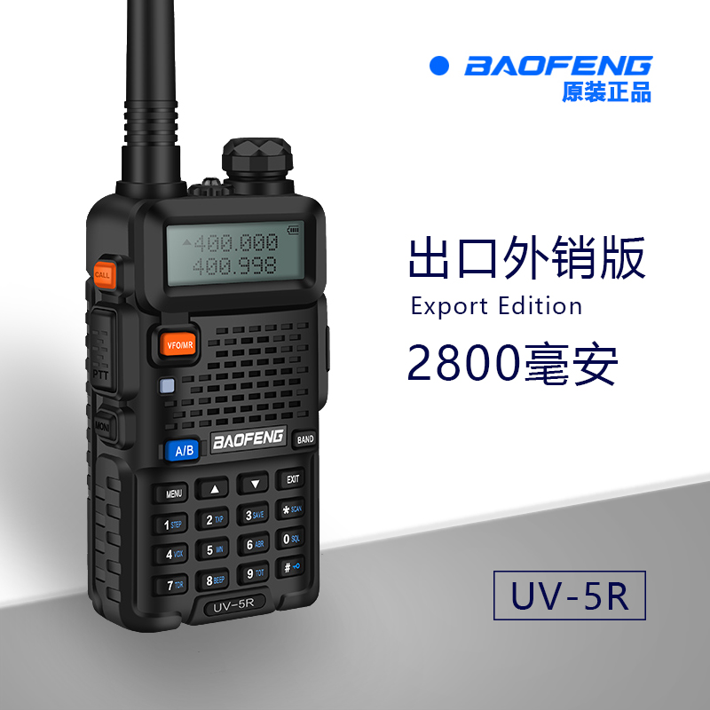 宝锋UV-5R对讲机民用5W大功率双频双守手持机自驾游户外对讲讲机