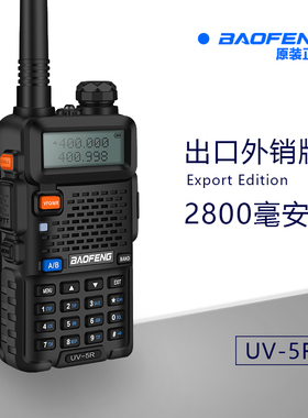 宝锋UV-5R对讲机民用5W大功率双频双守手持机自驾游户外对讲讲机