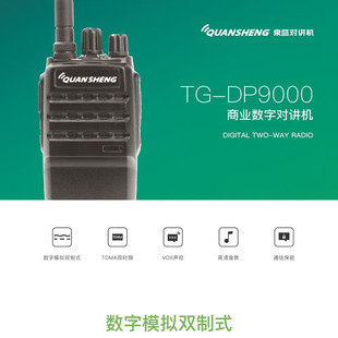 泉盛(QUANSHENG)大功率对讲机TG-DP9000数字对讲机民用工地户外