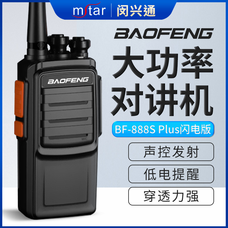 闵兴通对讲机大功率50公里迷你