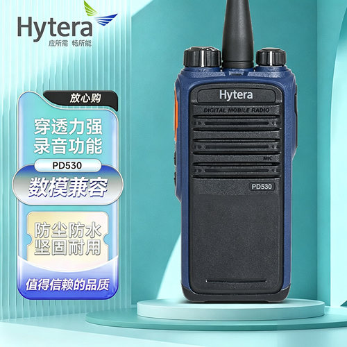 海能达PD530数字对讲机防水录音