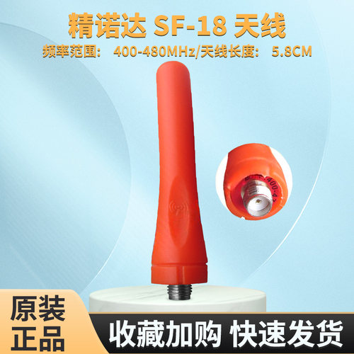 精诺达硅胶天线对讲机天线