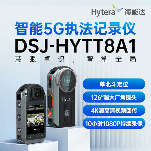 海能达记录仪有对讲功能