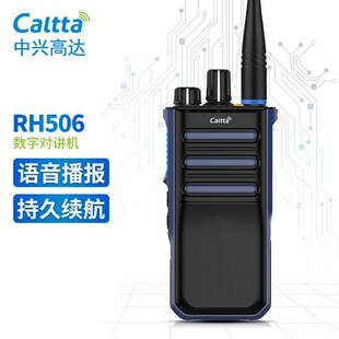 Caltta RH506 铁路数字对讲机 语音播报200小时录音手台 中兴高达