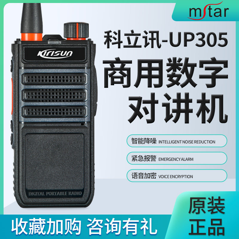 科立讯手台数字对讲机大功率加密