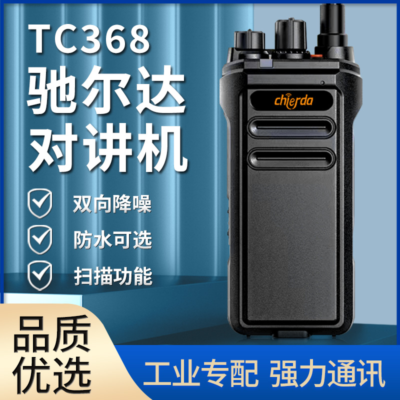 驰尔达手台模拟手持对讲机大功率
