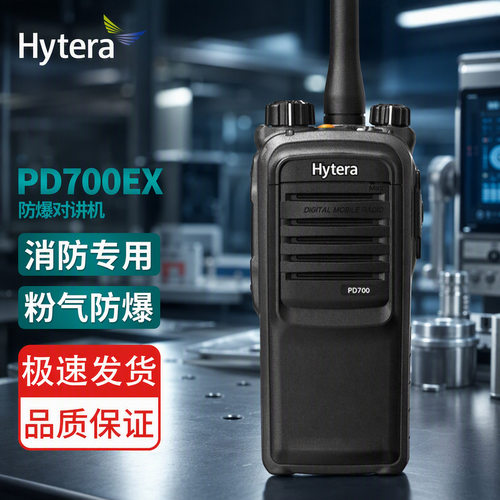 hytera海能达pd700讲数字对讲机