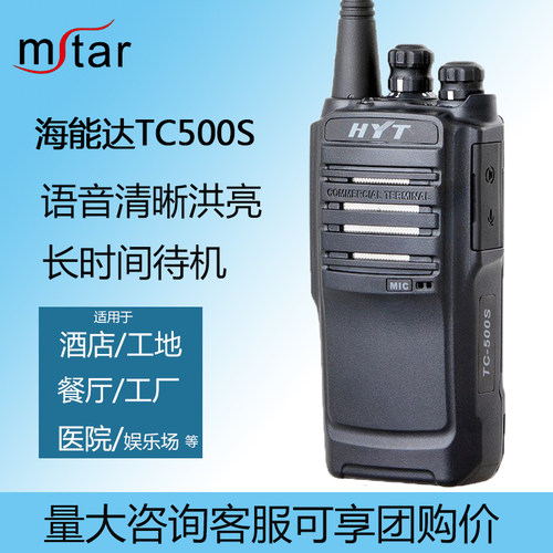 hytera海能达tc-500s工地手持机
