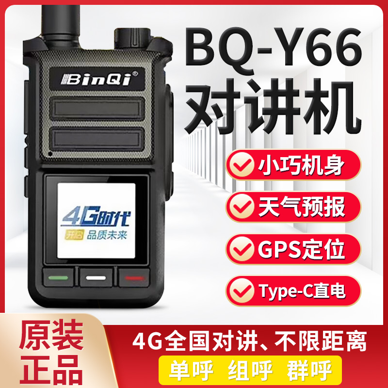 彬其手台公网4G迷你对讲机远距离