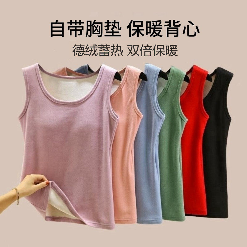 秋冬德绒保暖带胸垫背心吊带女士圆领磨毛内搭加绒加厚打底衫上衣