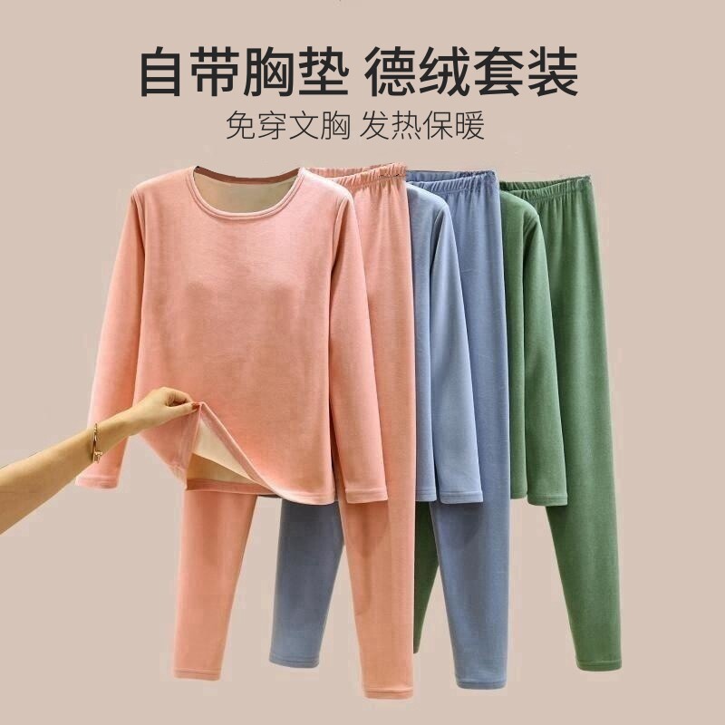 女秋冬德绒带胸垫保暖内衣套装秋衣秋裤内穿两件套纯色休闲家居服