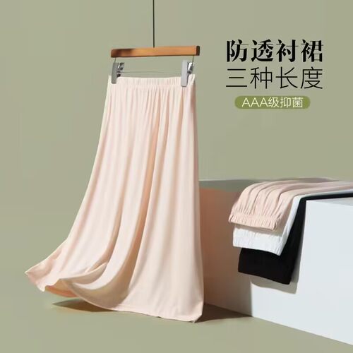 莫代尔中长款夏季打底内衬裙纯色内搭防走光衬裙安全裙防透半身裙