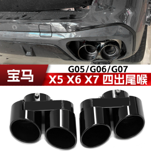 适用宝马X5 X6 X7改装双出排气管G05 G06 G07装饰四出黑武士尾喉